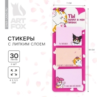 Стикеры с липким слоем &laquo;Ты попал в мои лапки&raquo;, 3 шт, 30 л