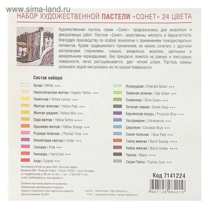 Пастель сухая ЗХК Пастель сухая ЗХК "Сонет", 24 цвета, Soft, D-8 мм/L-60 мм, круглое сечение, художественная, 7141224