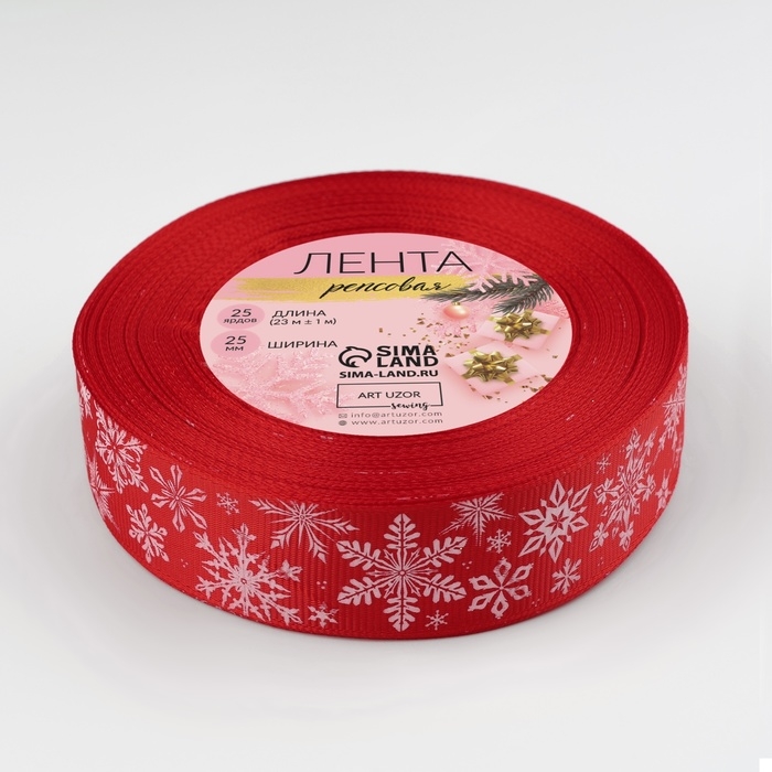 Новый год! Лента репсовая &laquo;Праздничные снежинки&raquo;, 25 мм, 23 &plusmn; 1 м, цвет красный/белый №0026