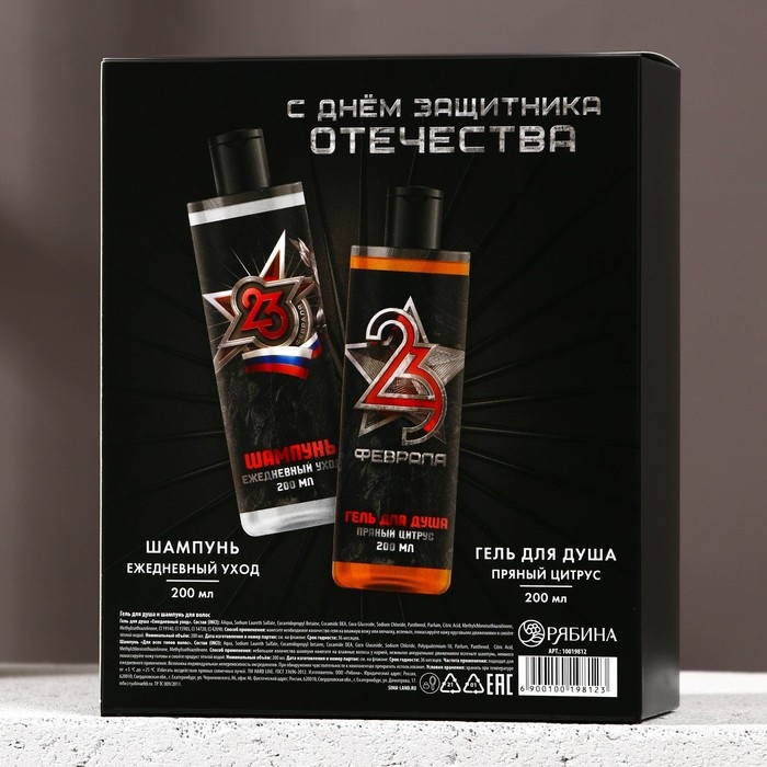 Подарочный набор косметики &laquo;С 23 Февраля!&raquo;, гель для душа 200 мл и шампунь для волос 200 мл, HARD LINE