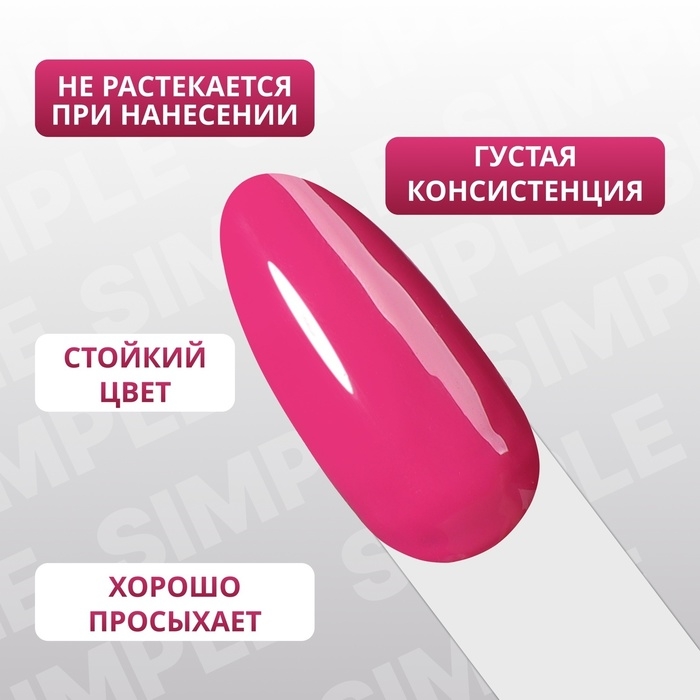 Гель лак для ногтей &laquo;SIMPLE&raquo;, 3-х фазный, 10 мл, LED/UV, цвет (157)