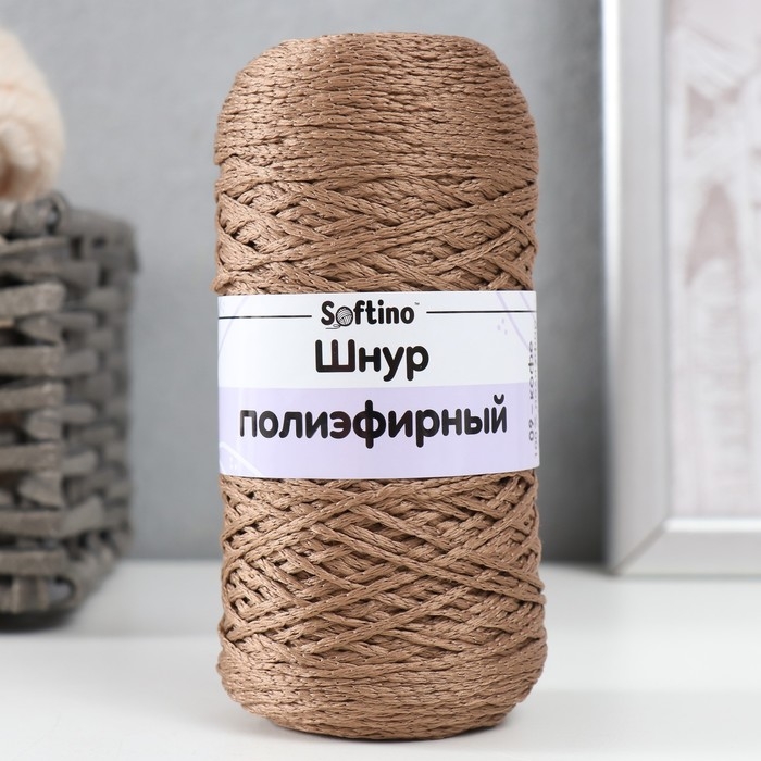 Шнур для вязания 100% полиэфир 1мм 200м/75&plusmn;10гр (09-кофе)