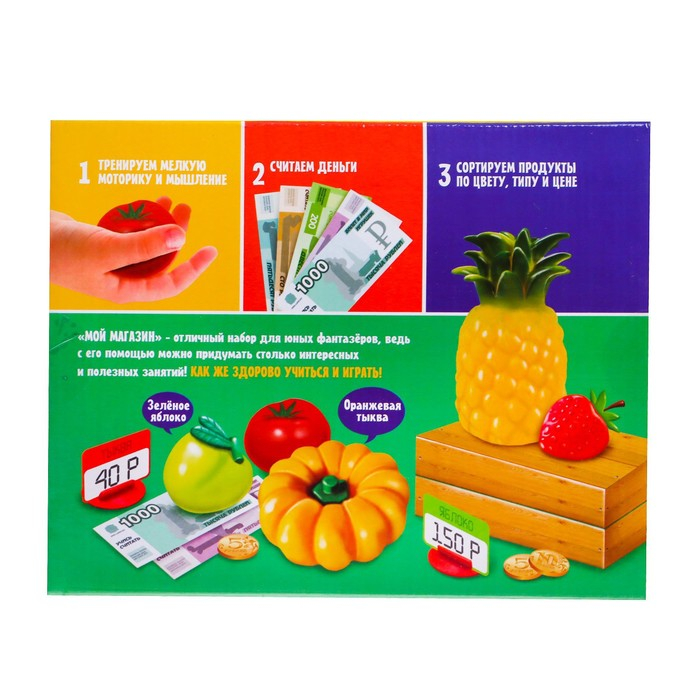 Развивающий набор &laquo;Мой магазин&raquo;