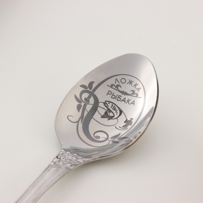 Ложка чайная с гравировкой Ложка чайная с гравировкой "Рыбака", h=14см.