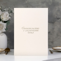 Папка для свидетельства о браке "Белая" бумвинил, А4 Папка для свидетельства о браке "Белая" бумвинил, А4