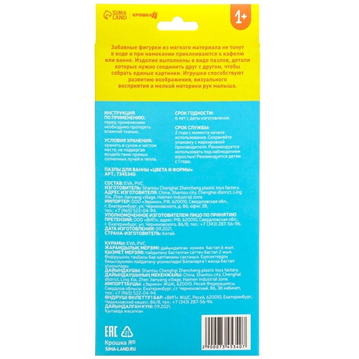 Мягкий пазл для малышей &laquo;Цвета и формы&raquo;, 8 пазлов, Крошка Я