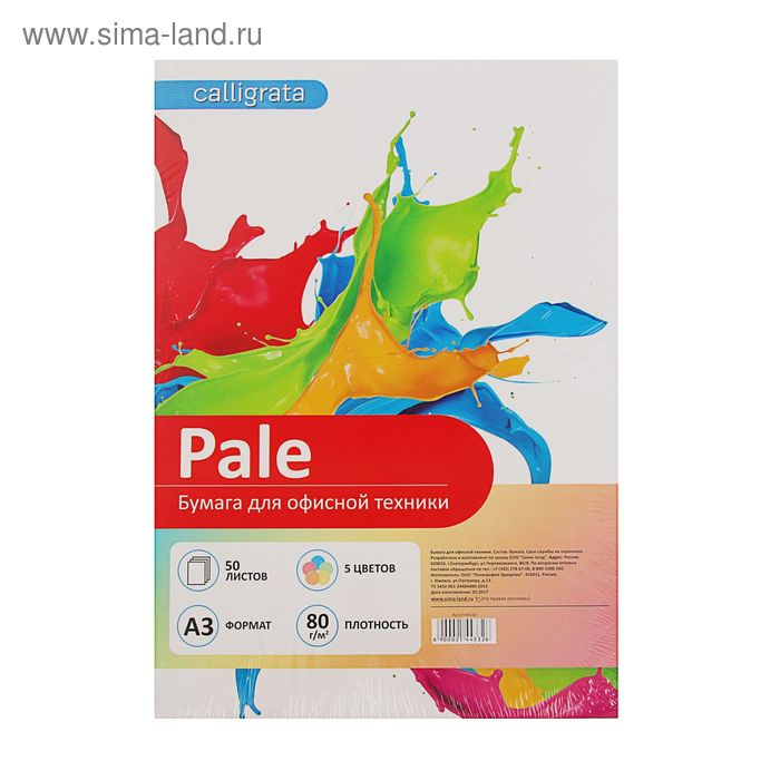 Бумага цветная А3, 50 листов Calligrata Пастель, 5 цветов, 80 г/м² Бумага цветная А3, 50 листов Calligrata Пастель, 5 цветов, 80 г/м²