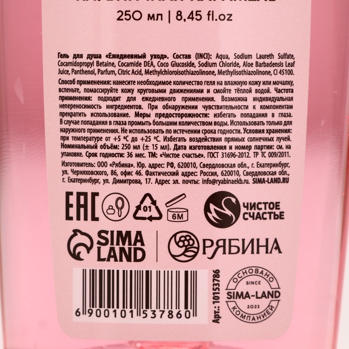 Гель для душа «Чарующий аромат», 250 мл, аромат клубничного джема, ЧИСТОЕ СЧАСТЬЕ Гель для душа «Чарующий аромат», 250 мл, аромат клубничного джема, ЧИСТОЕ СЧАСТЬЕ