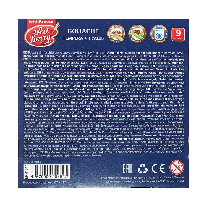 Гуашь 9 цветов по 20 мл, ErichKrause ArtBerry, неоновая, люминесцентный эффект, в картонной упаковке