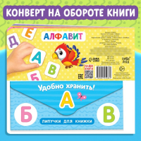 Книжка с липучками &laquo;Азбука&raquo;, 12 стр.