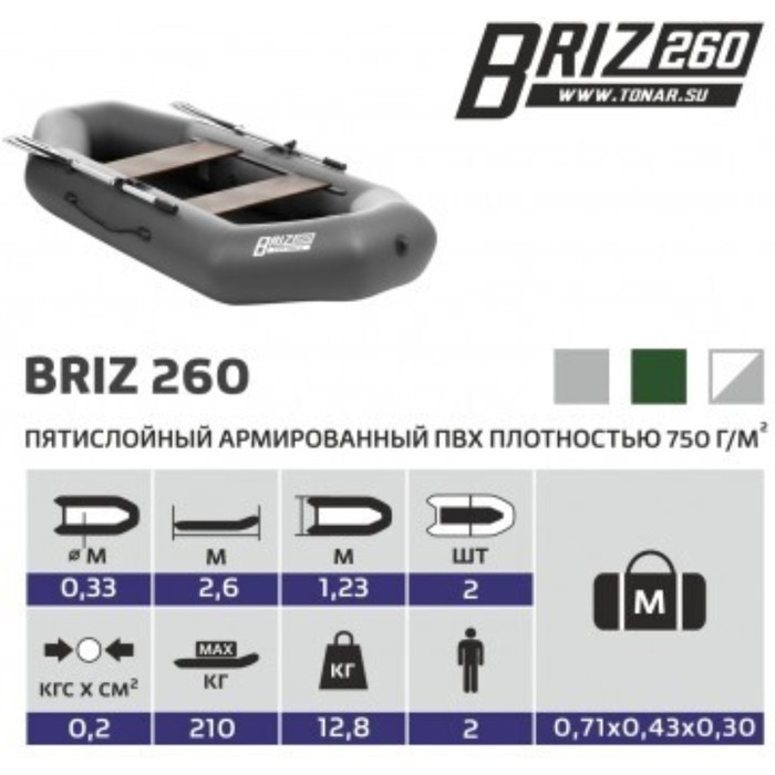 Лодка «Бриз 260», цвет серый Лодка «Бриз 260», цвет серый
