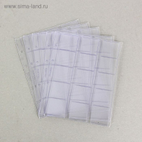 Комплект листов для монет, 5 штук, 200 х 250 мм, на листе 15 ячеек, 48 х 46 мм, скользящий