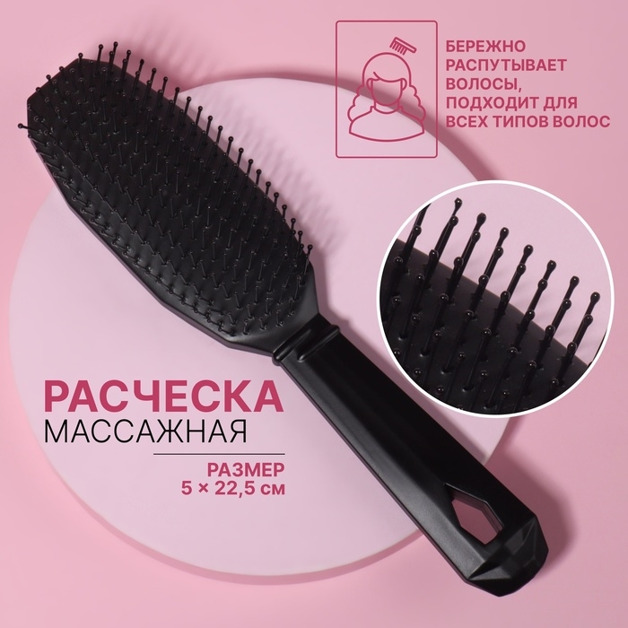 Расчёска массажная 5 &times; 22,5 см, цвет чёрный
