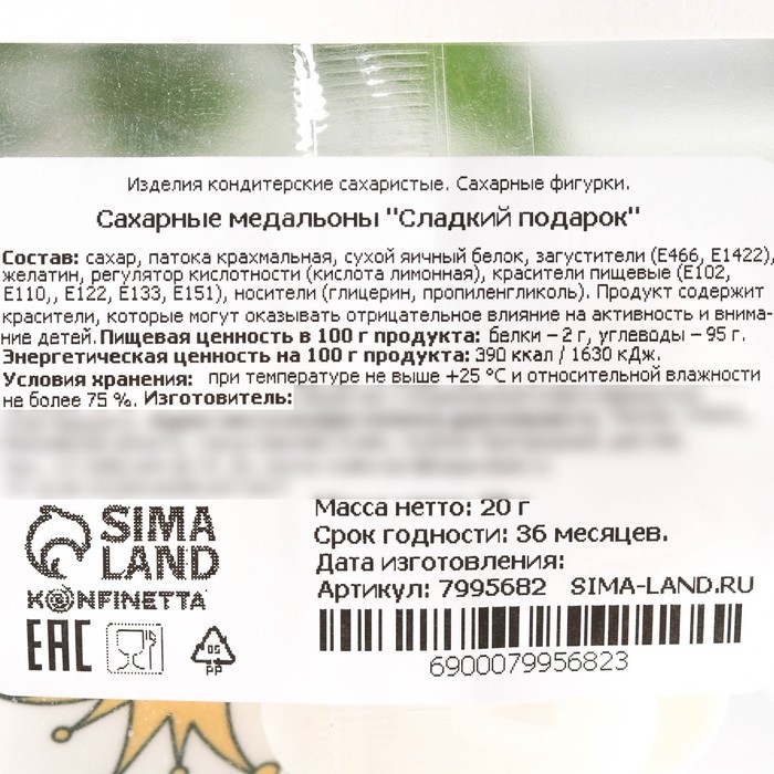 Посыпка медальоны сахарная с картинкой микс: &laquo;Подарки&raquo; для декора капкейков, торта, напитков, 20 г.