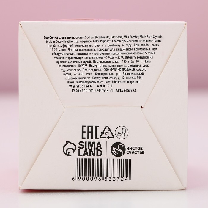 Бомбочка для ванны &laquo;Сияй этой зимой!&raquo;, 130 г, аромат клубничного пломбира, Новый Год