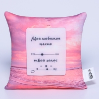 Подушка антистресс &laquo;Моя любимая песня&raquo;