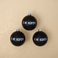 Шары ёлочные новогодние &laquo;С НГ, короч&raquo;, на Новый год, пластик, d=6, 3 шт., цвет чёрный