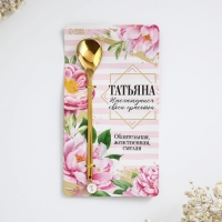 Ложка именная с подвесом «Татьяна», 3 х 15 см. Ложка именная с подвесом «Татьяна», 3 х 15 см.