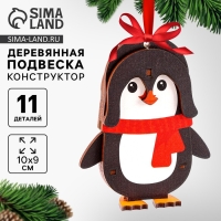 Ёлочная игрушка - подвеска деревянная сборная &laquo;Новый год! Пингвин&raquo;