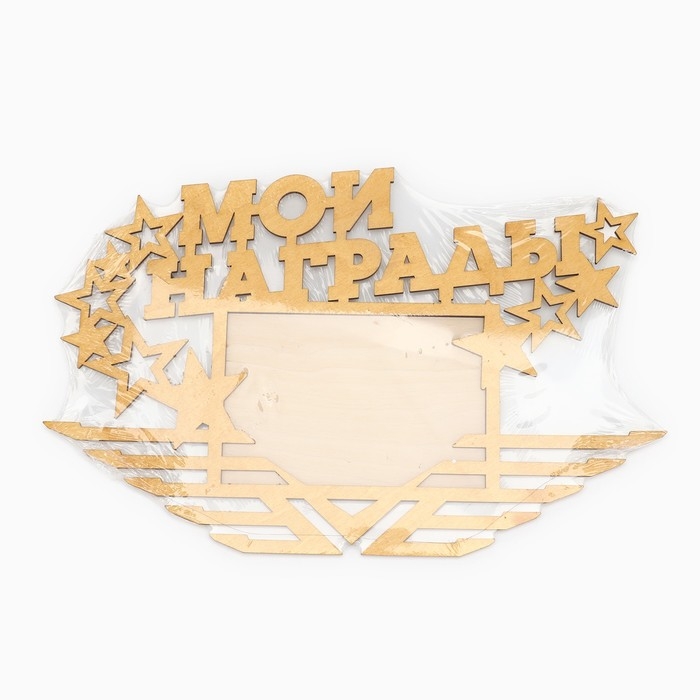 Медальница с фоторамкой &laquo;Мои награды&raquo;, 36 х 24 см