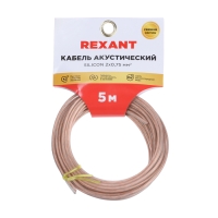 Кабель акустический REXANT SILICON, 2 х 0,75 мм&sup2;, прозрачный, мини-бухта, 5 м