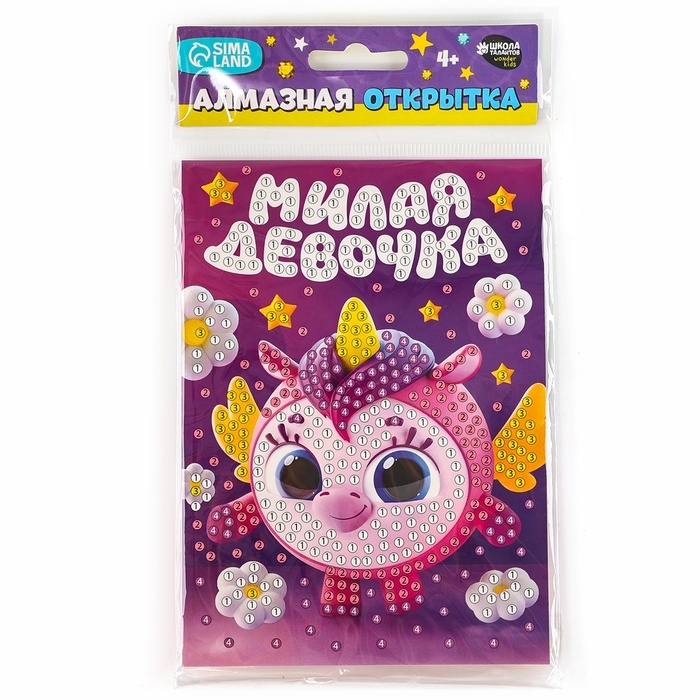 Алмазная мозаика для детей с частичным заполнением на открытке &laquo;Милая девочка&raquo;