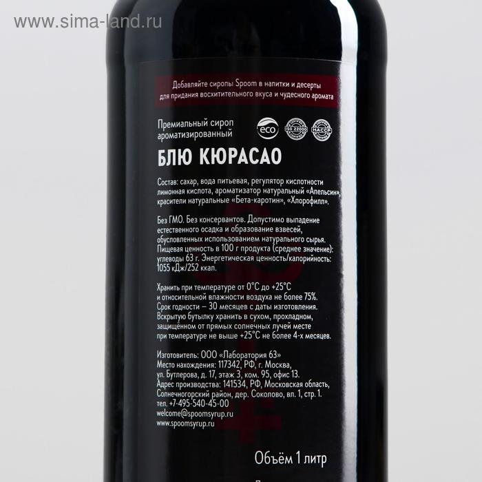 Сироп Spoom &laquo;Блю кюрасао&raquo;, 1 л