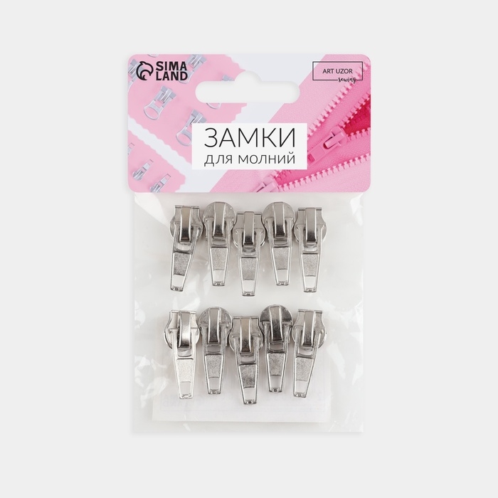 Бегунок автоматический для молнии &laquo;Спираль&raquo;, №5, 10 шт, цвет никель