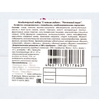 Новый год. Новогодний подарок "Почтовый ящик", 200 г