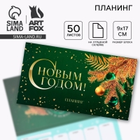 Новый год. Планинг мини 50л &laquo;С новым годом&raquo;