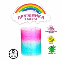 Пружинка-радуга «Блеск», 6,3 × 6 см Пружинка-радуга «Блеск», 6,3 × 6 см