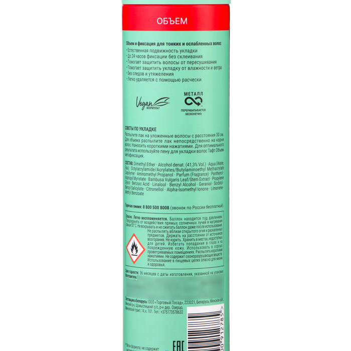 Лак для волос Тафт «Воздушный объём», мегафиксация, 225 мл Лак для волос Тафт «Воздушный объём», мегафиксация, 225 мл