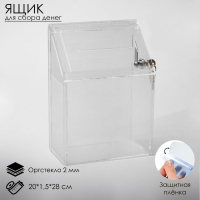 Ящик для сбора денег с врезным замком, 20×1,5×28 см, оргстекло 2 мм, В ЗАЩИТНОЙ ПЛЁНКЕ Ящик для сбора денег с врезным замком, 20×1,5×28 см, оргстекло 2 мм, В ЗАЩИТНОЙ ПЛЁНКЕ