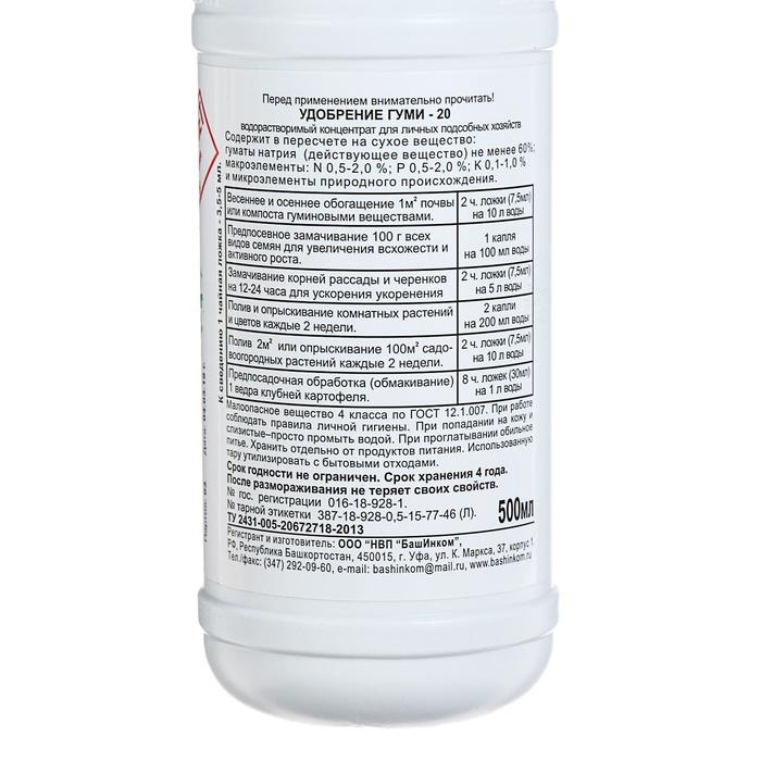 Удобрение Гуми-20 универсальное, 0,5 л Удобрение Гуми-20 универсальное, 0,5 л