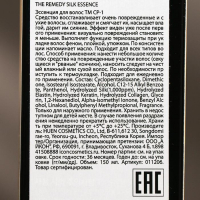 Эссенция для волос CP-1, шёлковая лечебная, 150 мл Эссенция для волос CP-1, шёлковая лечебная, 150 мл