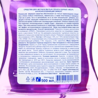 Средство для мытья стёкол Help, Антизапотевающий эффект, триггер, 500 мл