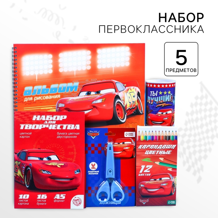 Подарочный набор первоклассника 5 предметов, Тачки Подарочный набор первоклассника 5 предметов, Тачки