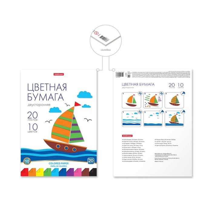 Бумага цветная А4 20 листов, 10 цветов, офсетная 80г/м², ErichKrause, мелованная двусторонняя на склейке, набор для детского творчества Бумага цветная А4 20 листов, 10 цветов, офсетная 80г/м², ErichKrause, мелованная двусторонняя на склейке, набор для детского творчества