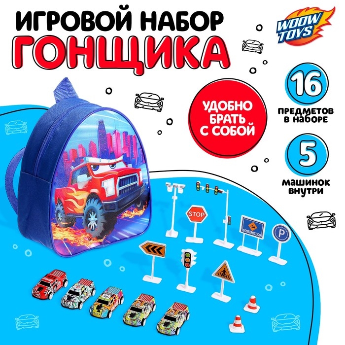Рюкзак с игрушками &laquo;Тачка&raquo;, набор машинок 5 шт., дорожные знаки
