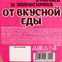 Мармелад в форме сосисок &laquo;Слабая и зависимая&raquo;, 24 г.