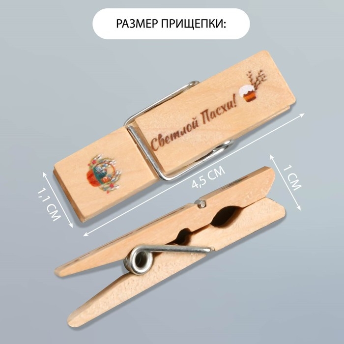 Декор для творчества дерево Декор для творчества дерево "Прищепка - Светлой Пасхи!" набор 10 шт