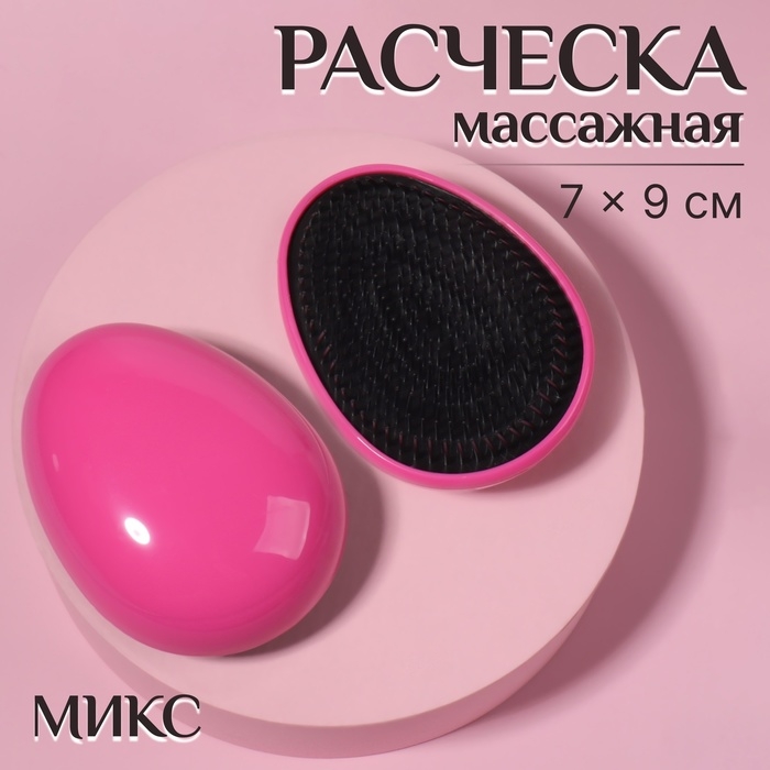 Расчёска массажная, 7 × 9 см, PVC коробка, цвет МИКС Расчёска массажная, 7 × 9 см, PVC коробка, цвет МИКС