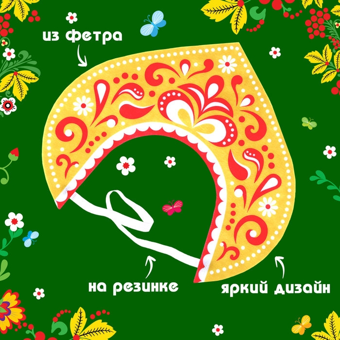 Карнавальный кокошник &laquo;Царица&raquo; из фетра