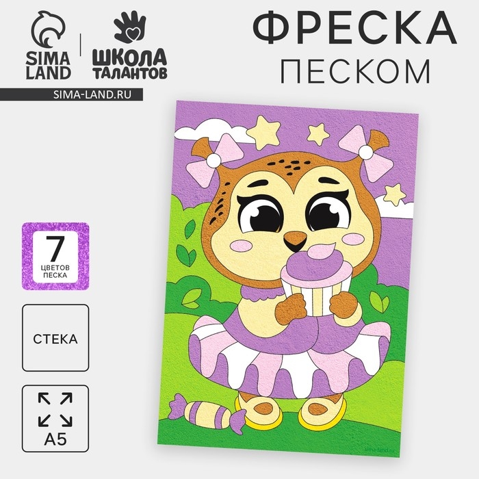Фреска песком &laquo;Сова со сладостями&raquo;, 7 цв