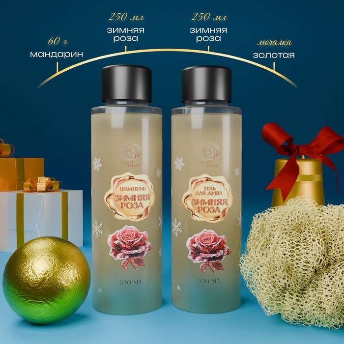 Новогодний подарочный набор косметики &laquo;Вера в чудеса&raquo;, с ароматом розы и корицы. Золотая серия