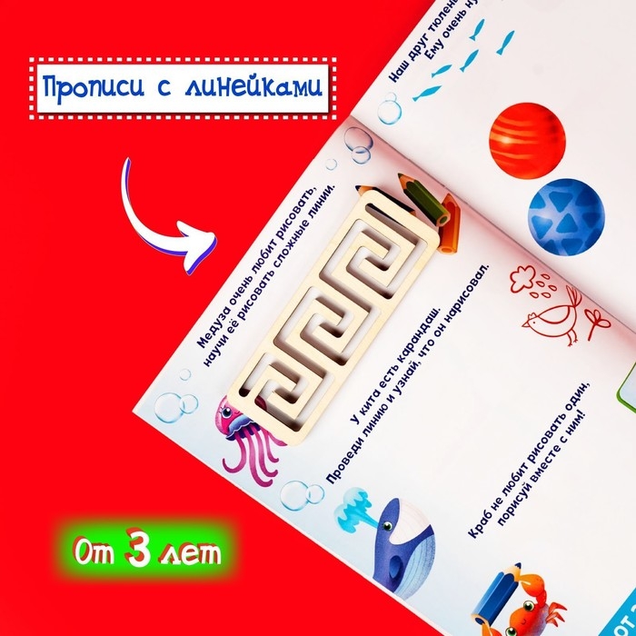 Прописи с линейками. Большой игровой набор, 16 линеек Прописи с линейками. Большой игровой набор, 16 линеек