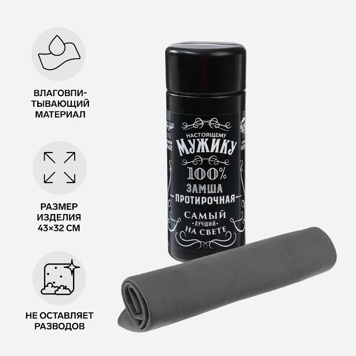 Замша протирочная Настоящий мужик Cartage 43&times;32 см, черный