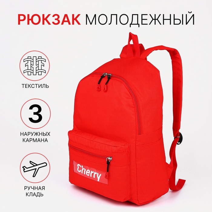 Рюкзак школьный из текстиля на молнии, 3 кармана, цвет красный Рюкзак школьный из текстиля на молнии, 3 кармана, цвет красный