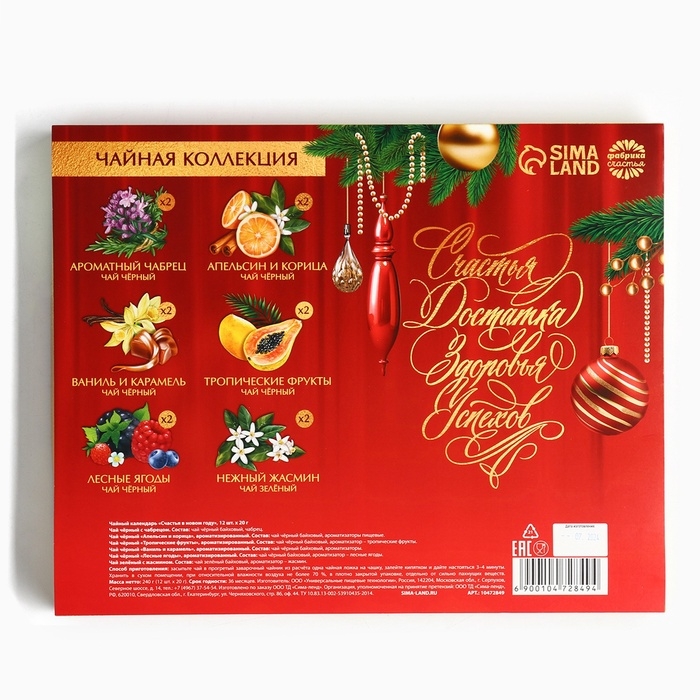Чай подарочный «Счастья в новом году», 20 г x 12 шт Чай подарочный «Счастья в новом году», 20 г x 12 шт
