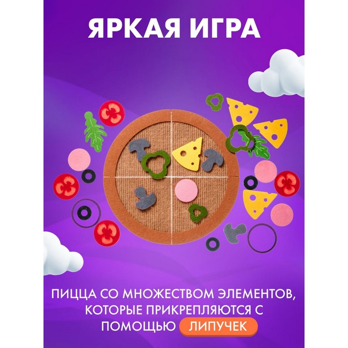 Игровой набор из фетра «Пицца» Игровой набор из фетра «Пицца»